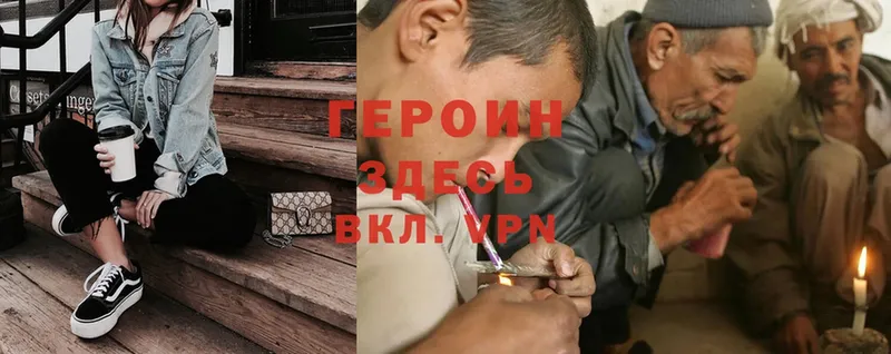 ГЕРОИН Heroin  Вельск 